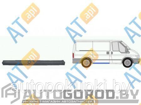 ПОРОГ (ПРАВЫЙ) Ford Transit (FA,FB,FC,FD,FS,FZ) 01.2000-06.2006, PFD76021ER