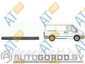 ПОРОГ (ПРАВЫЙ) Ford Transit (FA,FB,FC,FD,FS,FZ) 01.2000-06.2006, PFD76021ER