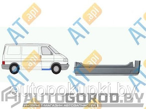 ПОРОГ (ПРАВЫЙ) VW TRNSPORTER CARAVELLE 96-03,  под переднюю дверь, PVW76006ER