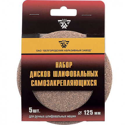 Диск шлифовальный под"липучку", KP14D, зерн. 25Н(P60), 125мм - 5 шт. (БАЗ)//Россия, фото 2