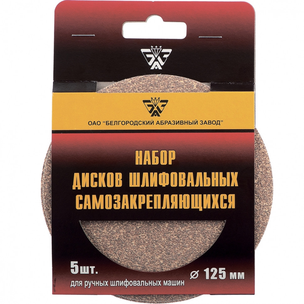 Диск шлифовальный под"липучку", KP14D, зерн. 8Н(P150), 125мм - 5 шт. (БАЗ)//Россия - фото 2 - id-p67959584