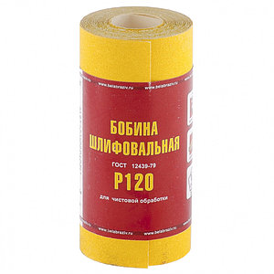 Шкурка на бумажной основе, LP41C, зернистость 12Н(P100), мини-рулон 100 мм х 5м (БАЗ) Россия