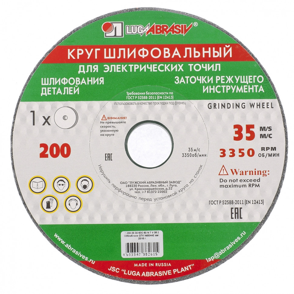 Круг шлифовальный, 150 х 20 х 12,7 мм, 63С, F60, (K, L) (Луга)// Россия - фото 1 - id-p67965368