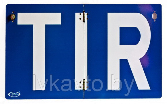 Знак "TIR" , светоотражающая, 400*250., складной - фото 1 - id-p2612700