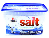 Гранулированная соль для посудомоечных машин, 2 кг.