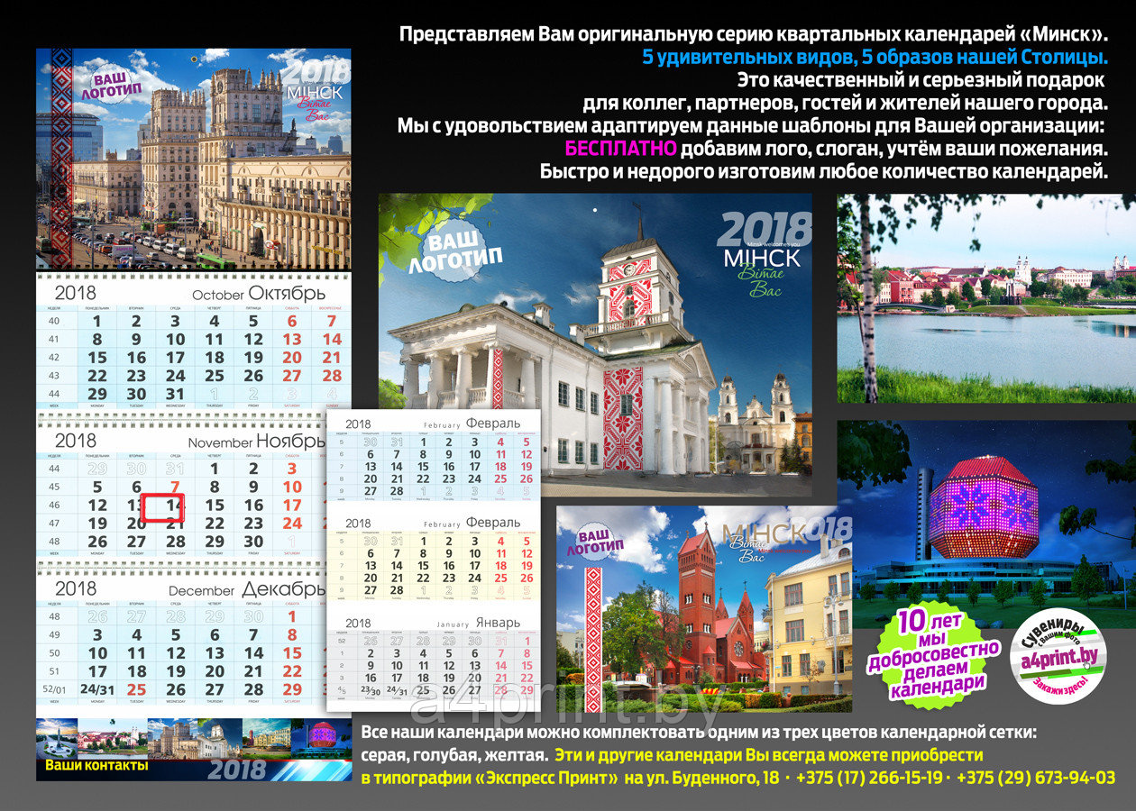 Квартальные календари Минск 2025 - фото 5 - id-p24070278