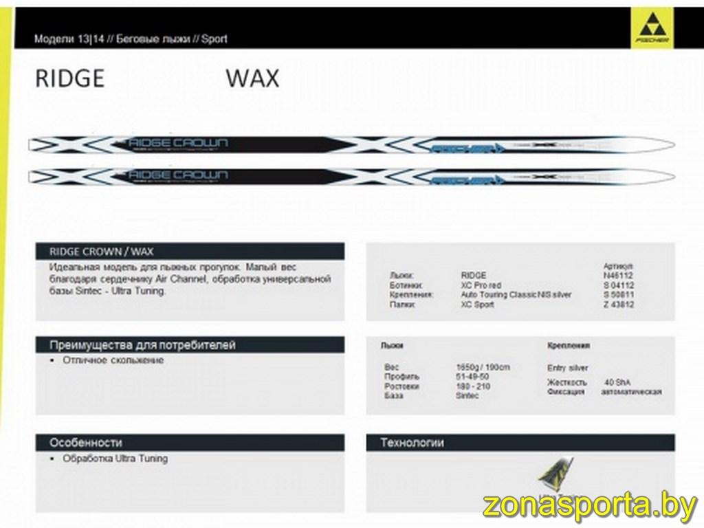 Лыжи беговые Fischer Ridge Wax - фото 1 - id-p68351022