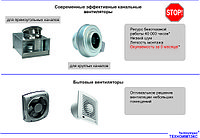 Современные эффективные канальные вентиляторы