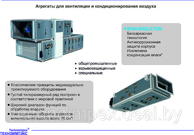 Агрегаты для вентиляции и кондиционирования воздуха - фото 1 - id-p1779552