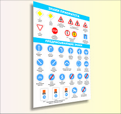 Плакаты БЕЗОПАСНОСТЬ ДОРОЖНОГО ДВИЖЕНИЯ 