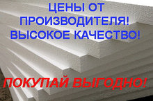 Пенопласт ППТ-15, 100 мм (плита теплоизоляционная, пенополистирол)