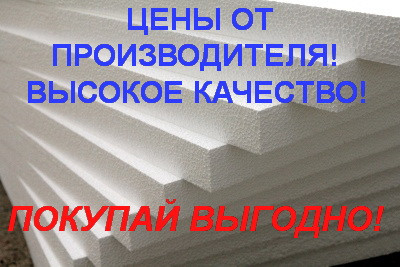 ПЕНОПЛАСТ ППТ-20, 100 мм (пенополистирол, пенопласт теплоизоляционный для кровли, стен, фасадов, полов) - фото 1 - id-p66973502