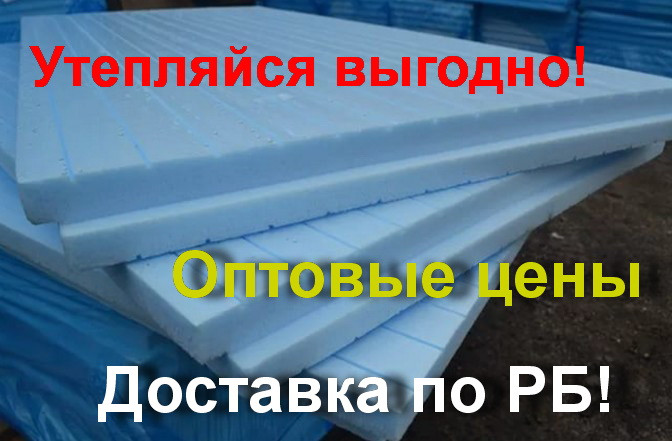 БАТЭПЛЕКС 20 мм (экструзионный пенополистирол) теплоизоляционные плиты