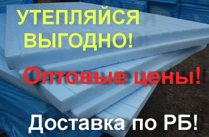 БАТЭПЛЕКС 100 мм 1200*600 Экструдированный (экструзионный) пенополистирол - фото 1 - id-p68900878