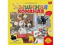 Мышиная команда. Настольная игра