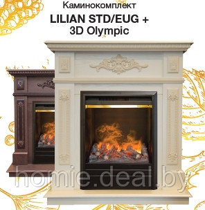 Lilian STD + 3D Olympic - фото 1 - id-p68505477