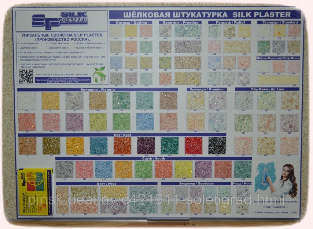 Жидкие Обои SilkPlaster - фото 4 - id-p67521416