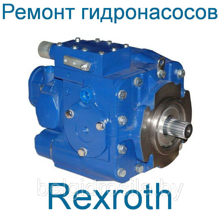 Ремонт гидронасоса Rexroth