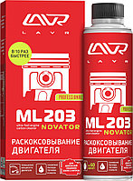 LAVR ML203 NOVATOR Раскоксовывание двигателя Комплект для двигателя более 2-х л 320мл