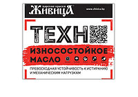 Скоро в продаже новая серию профессионального масла «ЖИВИЦА-ТЕХНО».