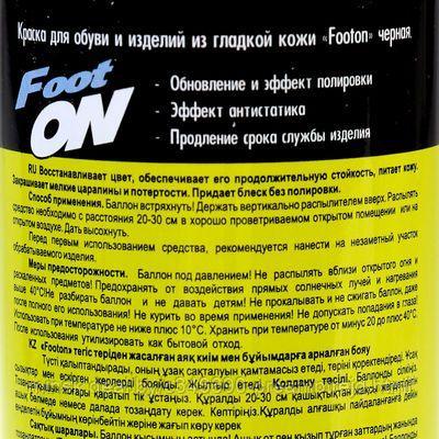 Крем-краска аэрозоль для обуви и изделий из гладкой кожи "Footon", коричневая, 230мл - фото 2 - id-p68555037