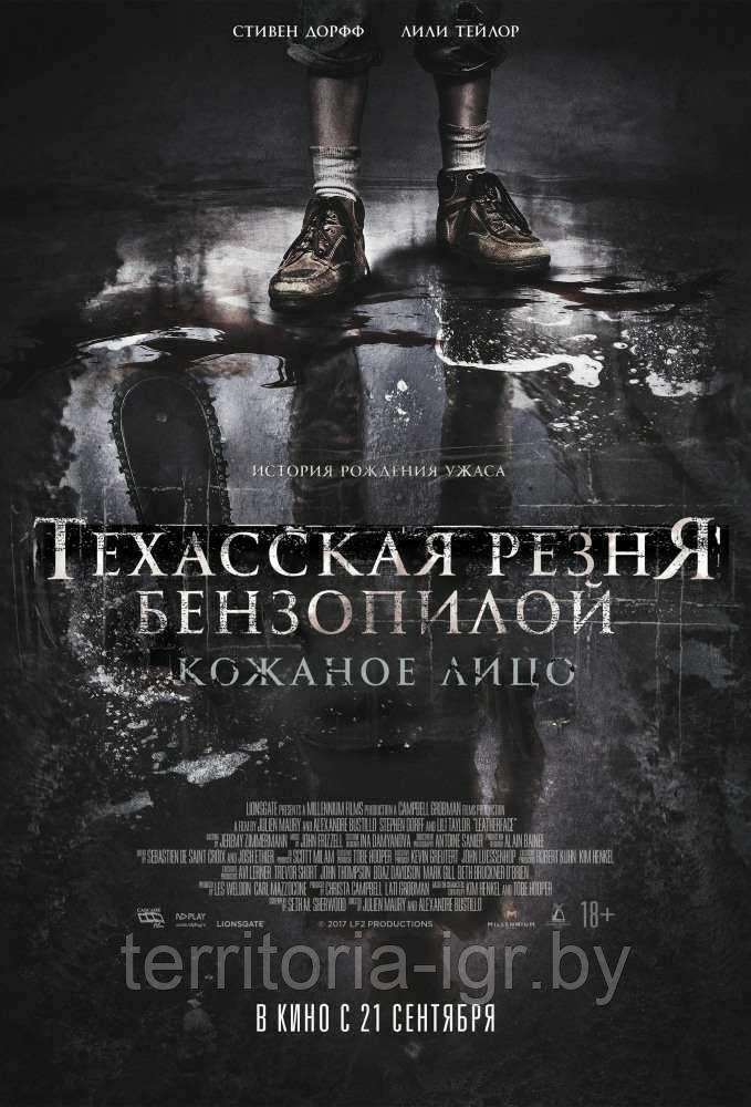 Техасская резня бензопилой: Кожаное лицо (BLU RAY Видео-фильм)