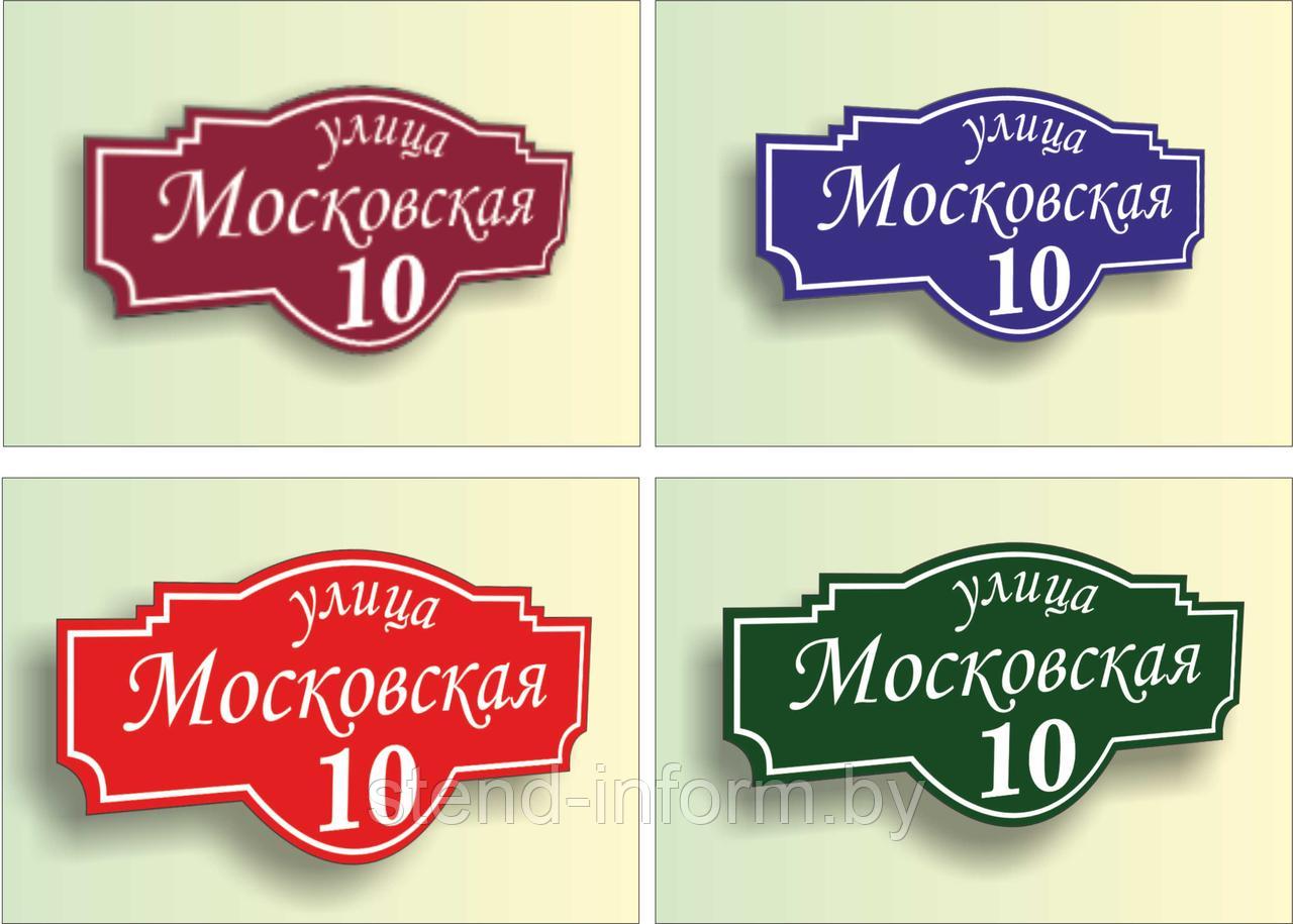 Адрестая табличка   р-р  50 *30 см , с бортиком по периметру 