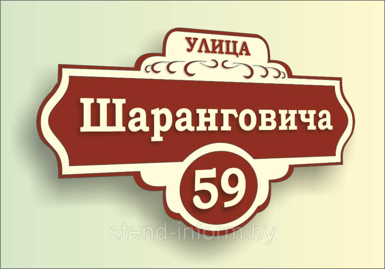 Адрестая табличка   р-р 55*30 см , с бортиком по периметру 