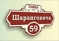 Адрестая табличка р-р 50 *30 см , пластиковая 4 мм