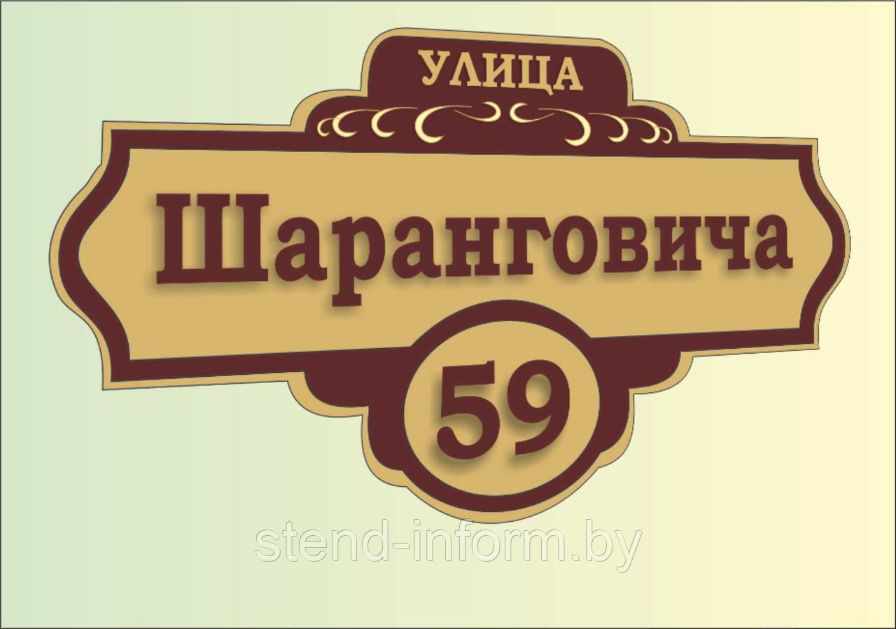 Адрестая табличка   р-р  50 *30 см , пластиковая 4 мм 