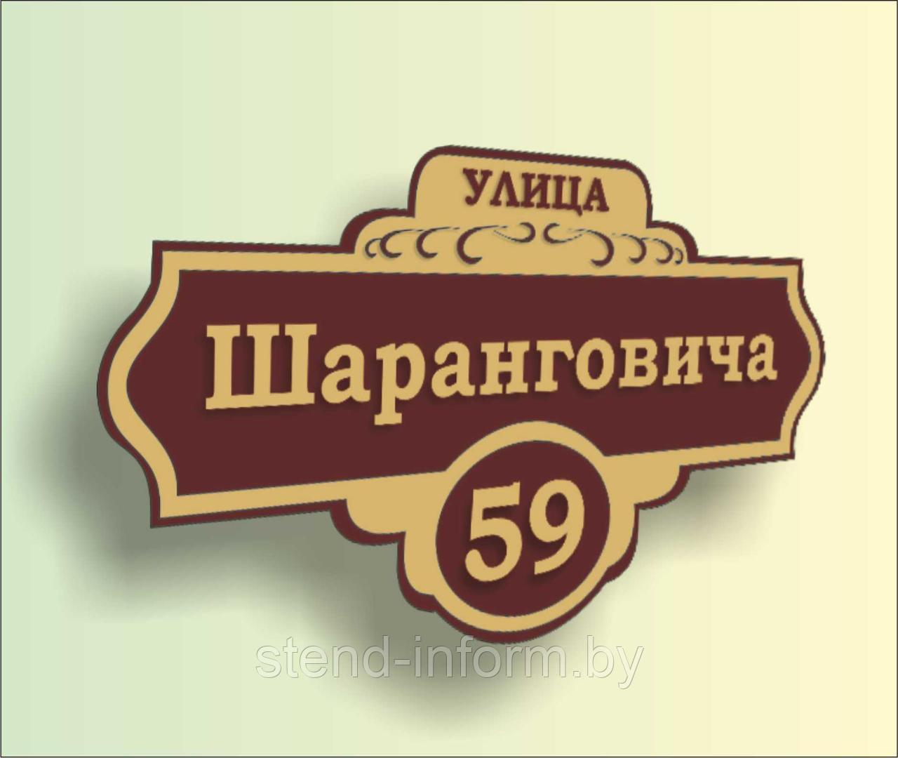 Адрестая табличка   р-р  50 *30 см , пластиковая 4 мм 