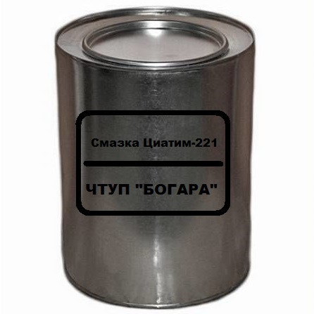 Смазка Циатим-221 (банка 0,8кг.)