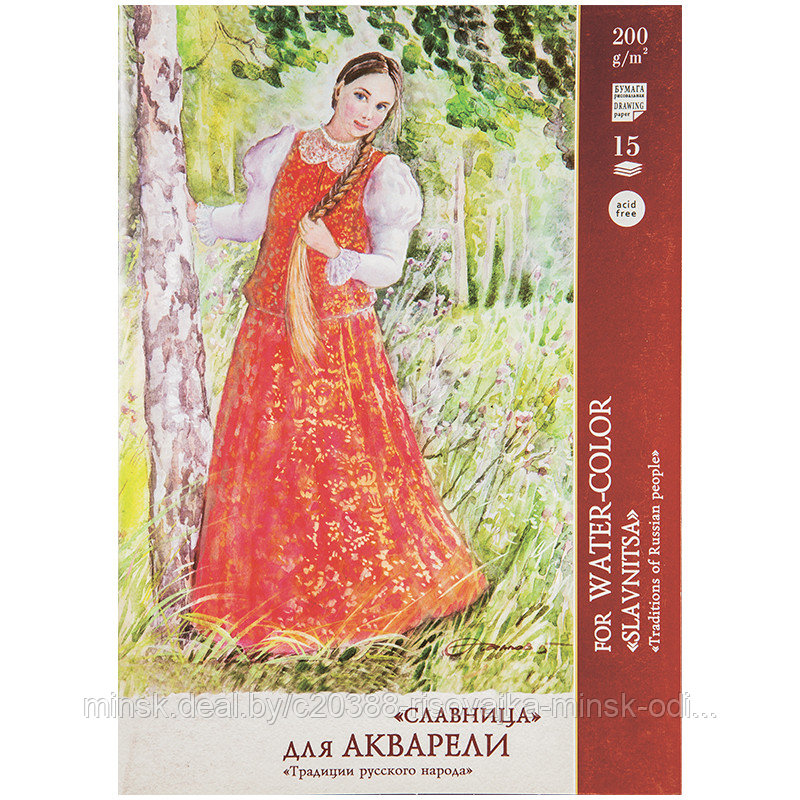 Папка для акварели 15л. А3 "Славница", 200г/м2, Лилия Холдинг