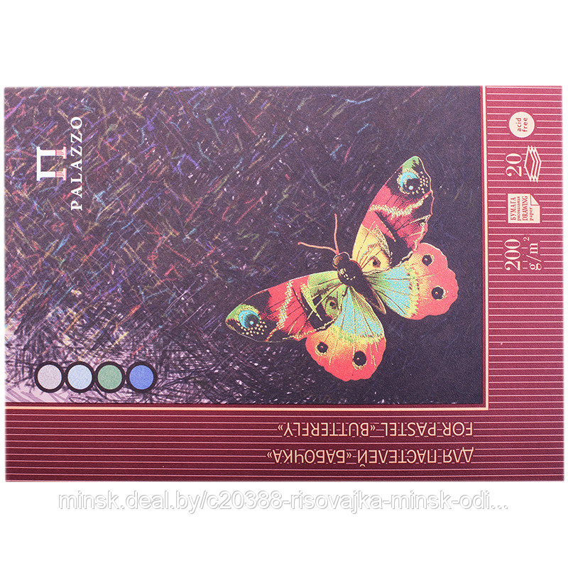 Планшет для пастелей 20л. А3 Лилия Холдинг "Бабочка", 200г/м2, 4-х цветная тонированная