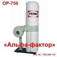 Стружкоотсос OP-750 (220 Вольт, 750 Ватт, 950 м3/чаc)