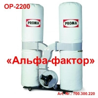 Стружкоотсос OP-2200 (380 Вольт, 2,2 кВт, 3.000 м3/чаc) - фото 1 - id-p68609209