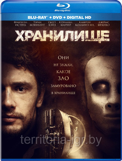 Хранилище (BLU RAY Видео-фильм)