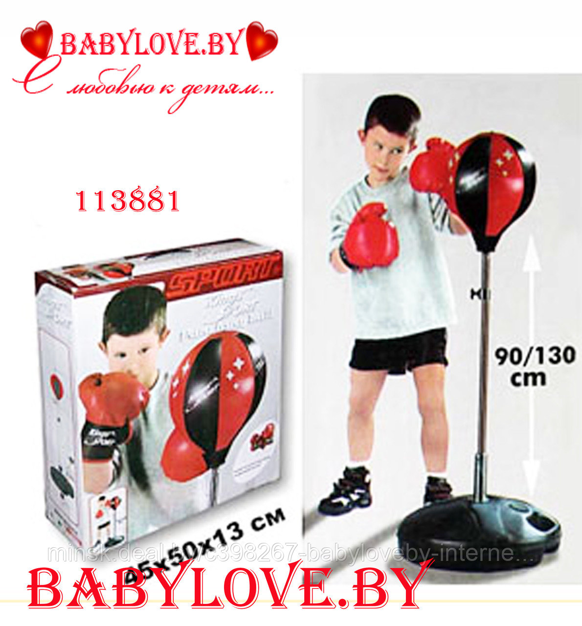 Детский набор для бокса напольный  King Sport 113881 , высота от 90-130 см, арт. 113881