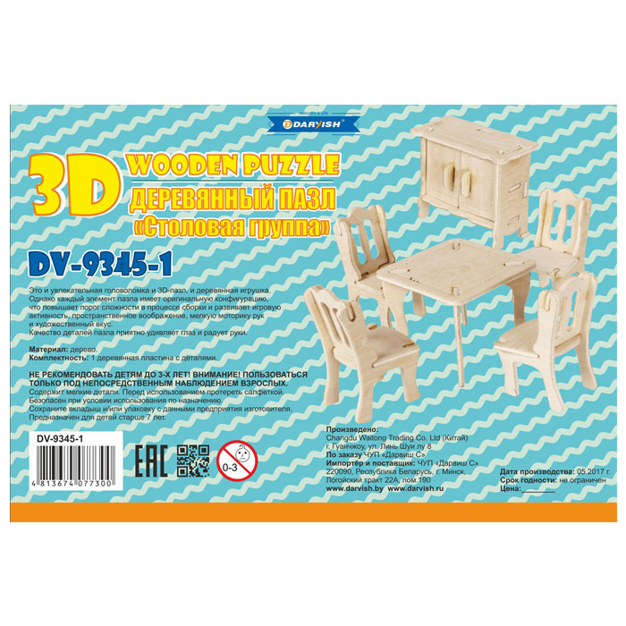 Пазл деревянный 3D, 2 пластины с деталями