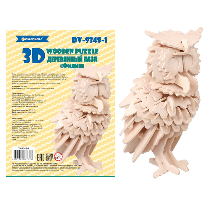3D Пазл деревянный Филин, 2 пластины с деталями,