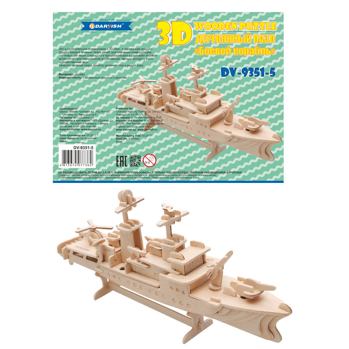 3D Пазл деревянный Боевой корабль, 2 пластины с деталями,