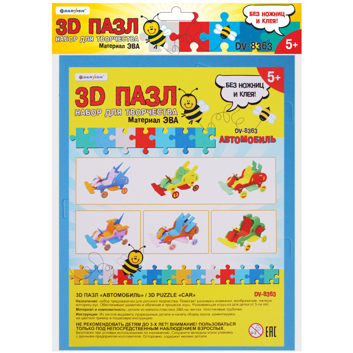 Набор для творчества 3D пазл Автомобиль