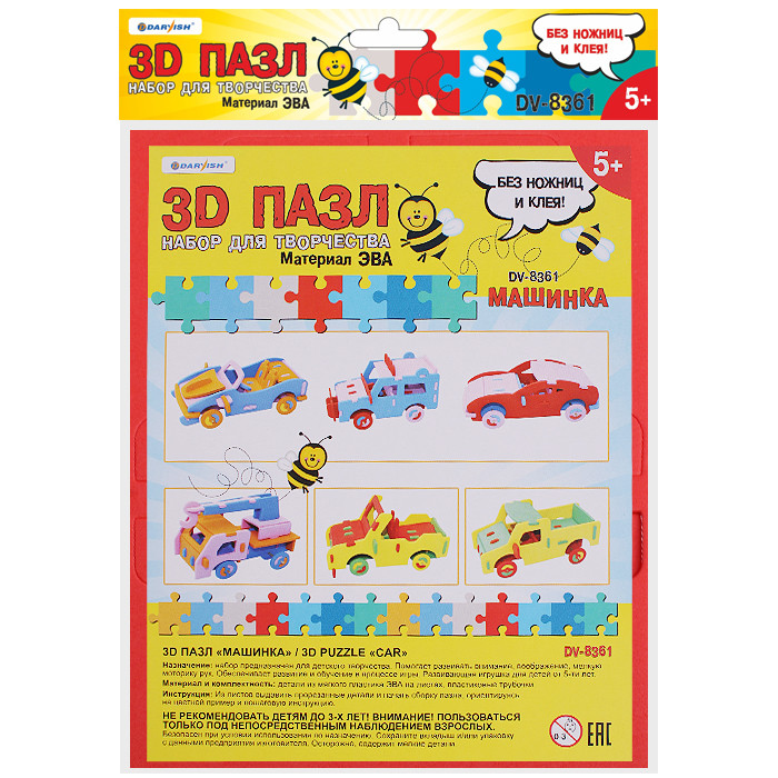 Набор для творчества 3D пазл Машинка