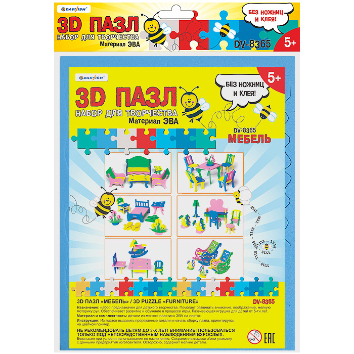 Набор для творчества 3D пазл "Мебель"