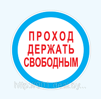 Предписание определенных действий, направленных на обеспечение охраны труда и пожарной безопасности