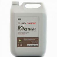 Лак паркетный полиуретан-акриловый на водной основе Coswick F11 Home Полуматовый (5kg)