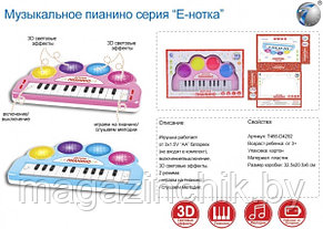 Музыкальная развивающая игрушка Пианино Е-нотка 9029