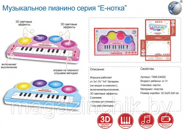 Музыкальная развивающая игрушка Пианино Е-нотка 9029 - фото 1 - id-p68692022