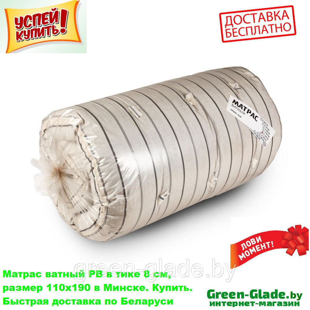 Матрас ватный РВ в тике 110х190