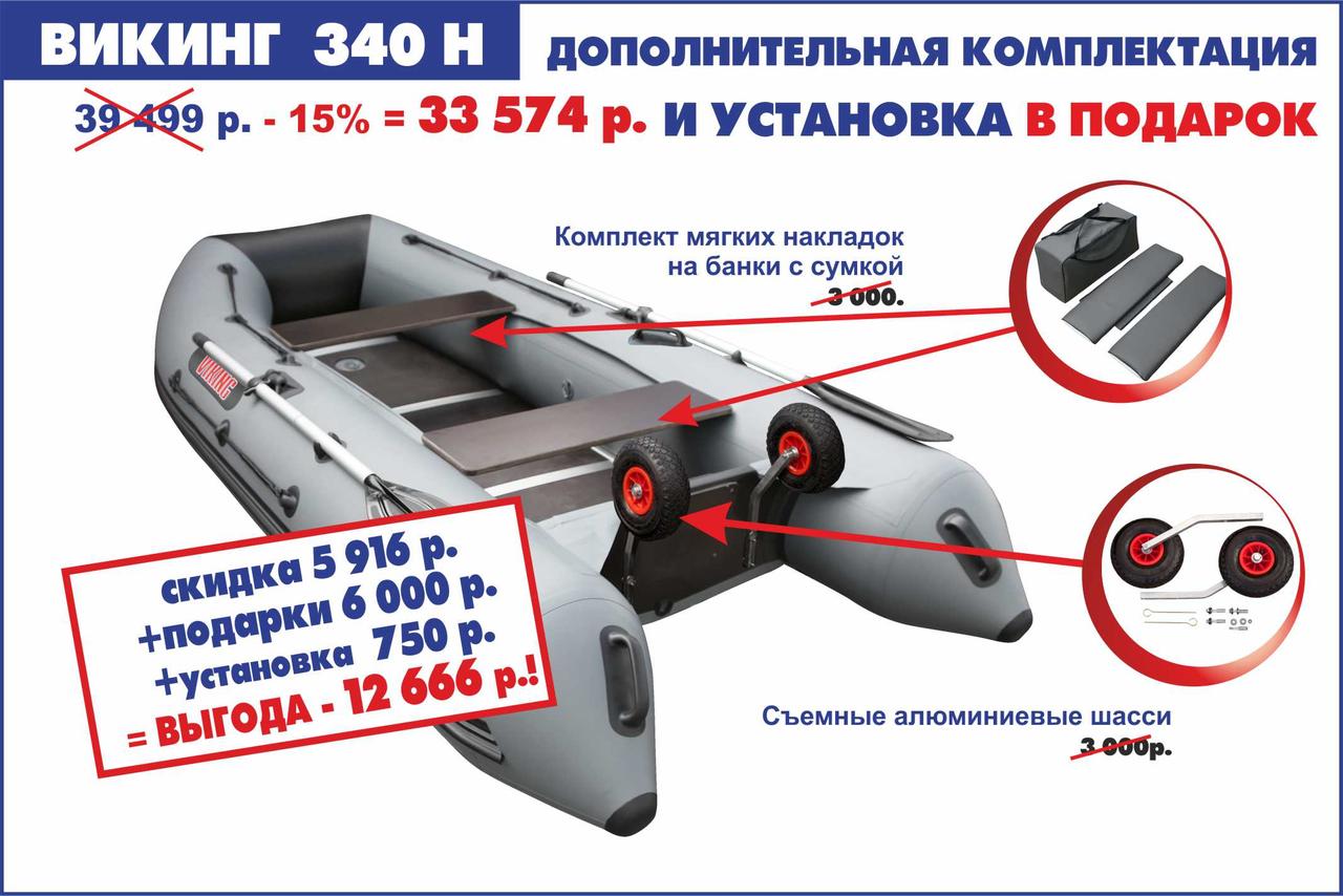 Надувная Надувная лодка Викинг-340 Н